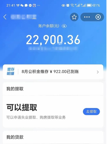 中卫代提公积金怎么收费（代提公积金多少费用）