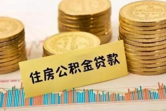 中卫怎么把公积金提出来（城市公积金怎么提取）